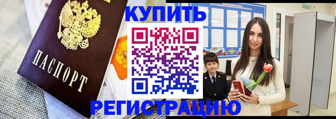 купить прописку в Бокситогорске